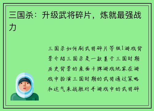 三国杀：升级武将碎片，炼就最强战力